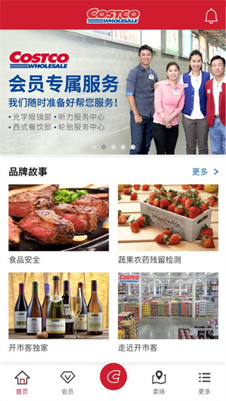 开市客免费版