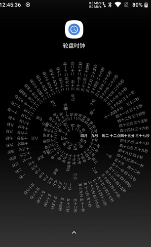 時間輪盤app