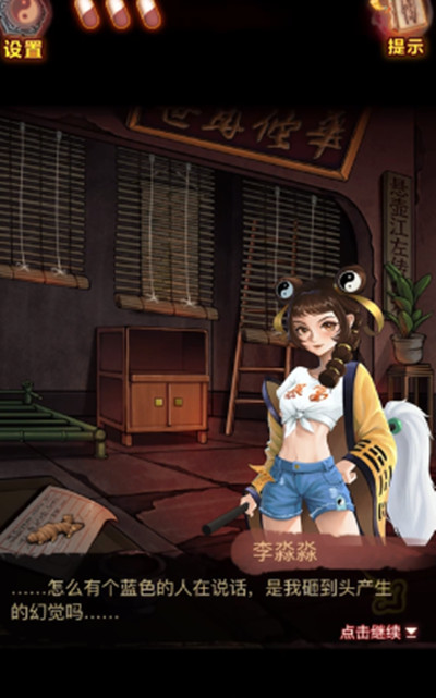怨偶之贅婿通關攻略7