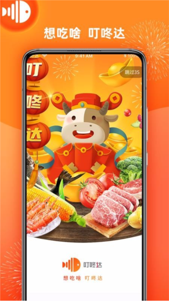 叮咚達4