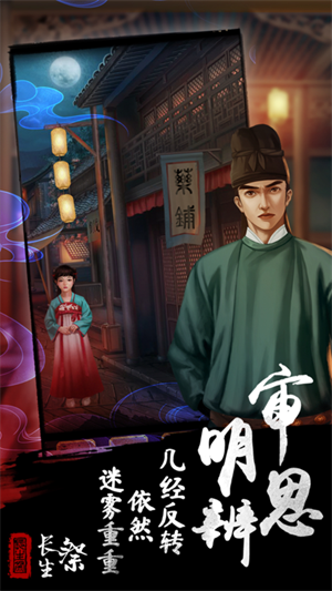長生祭破解版無廣告 第4張圖片