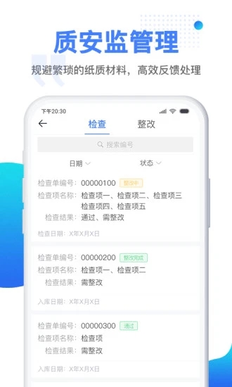 建筑人企业版
