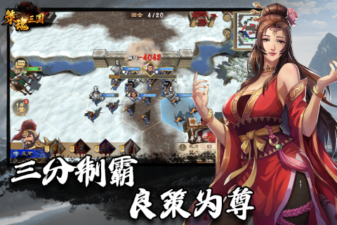 策魂三國九游版