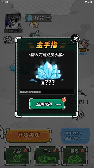 星際塔防無限積分中文版1