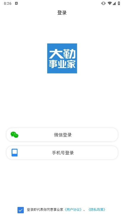 大勤事業家app截圖2