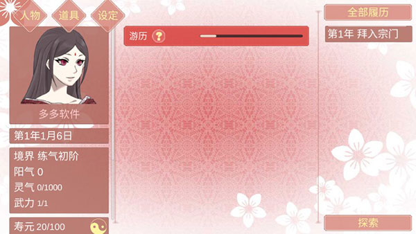 修仙海王模擬器合歡宗破解版