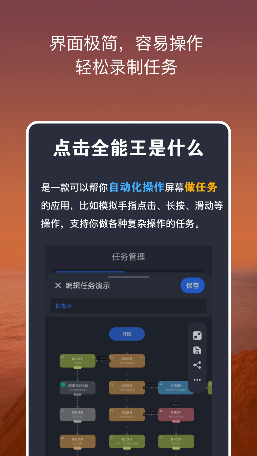 點(diǎn)擊全能王快手腳本