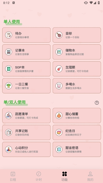 存甜罐app截图3