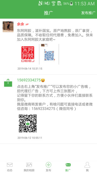 微商转发