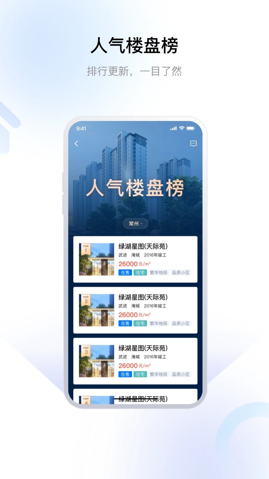 常州住房