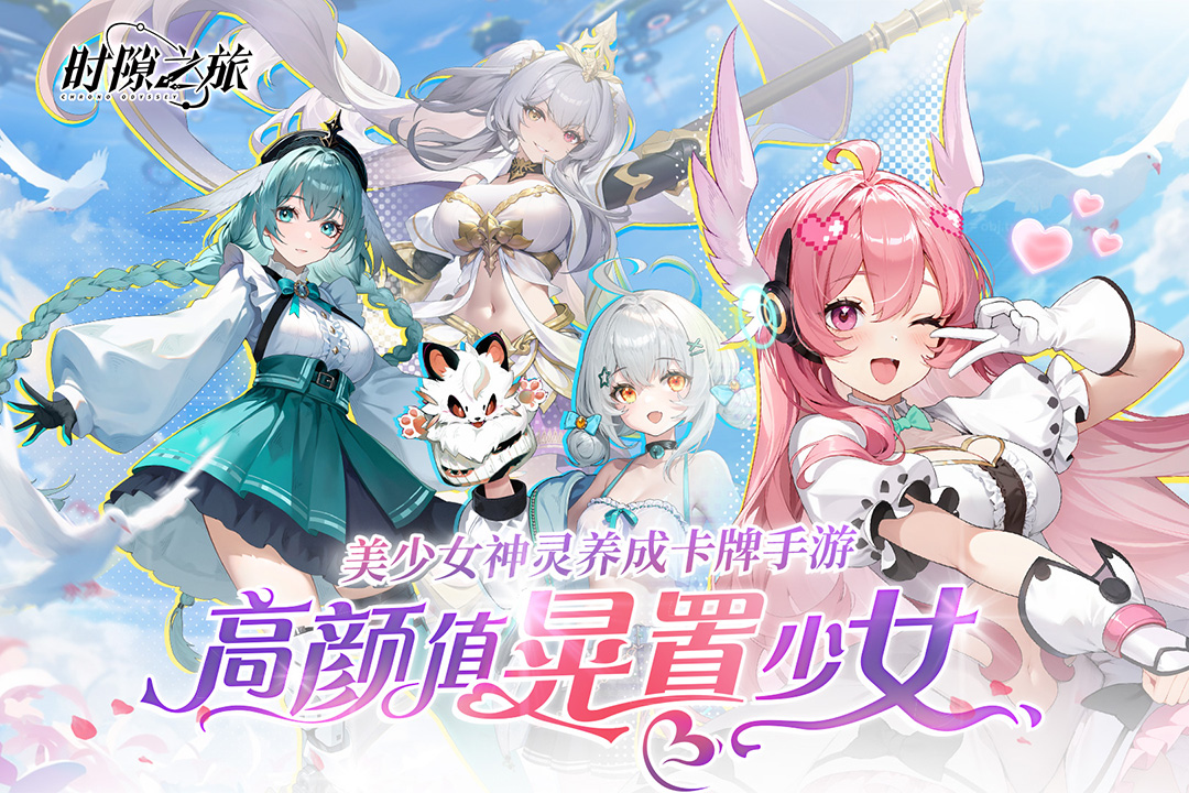 時隙之旅破解版