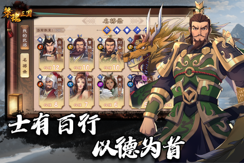 策魂三國九游版