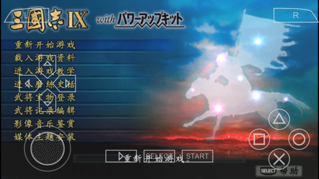 三國志9手機版