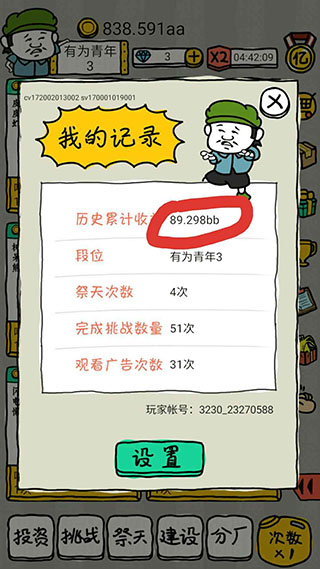 游戲攻略截圖3
