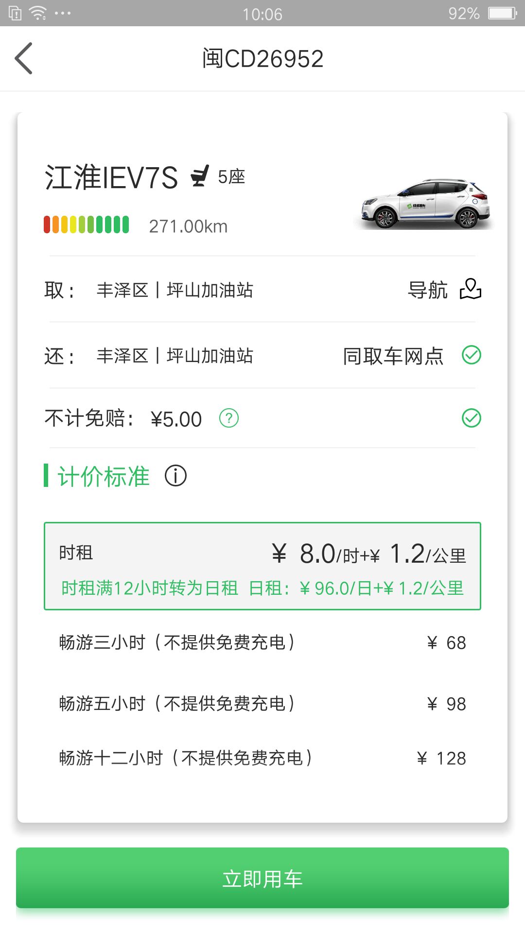 嗒嗒用车app