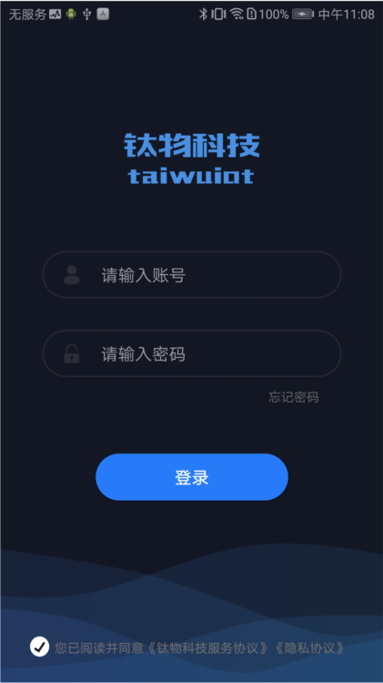 鈦物智聯APP
