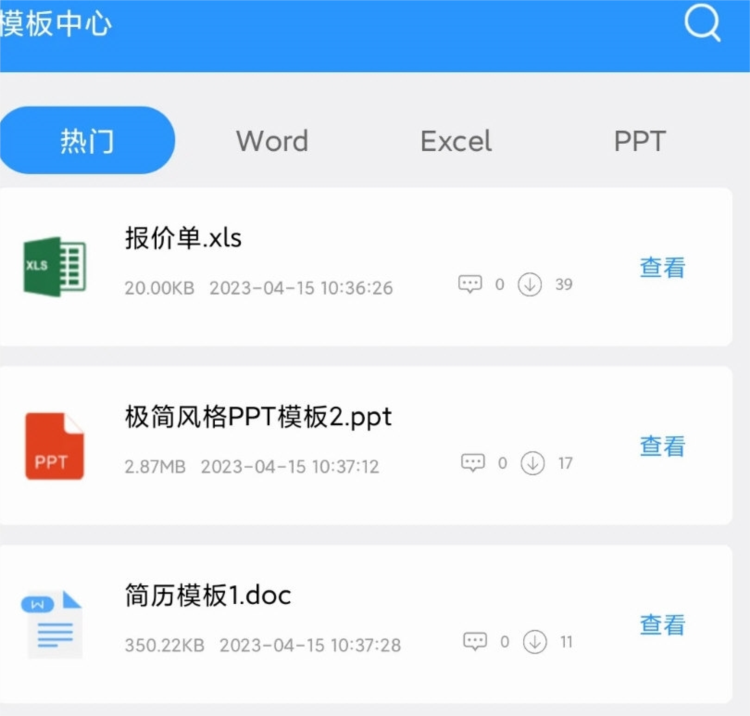 全能辦公模板APP