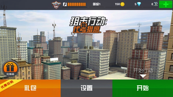 Sniper3D國際版