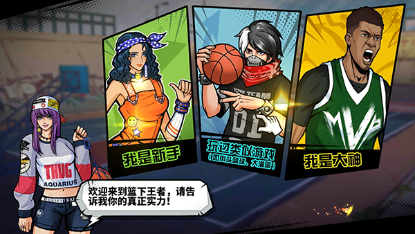 籃下王者手游