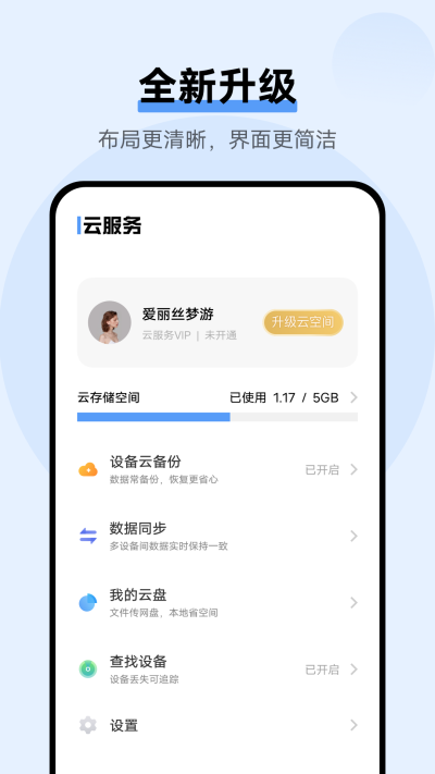 vivo云服務APP1