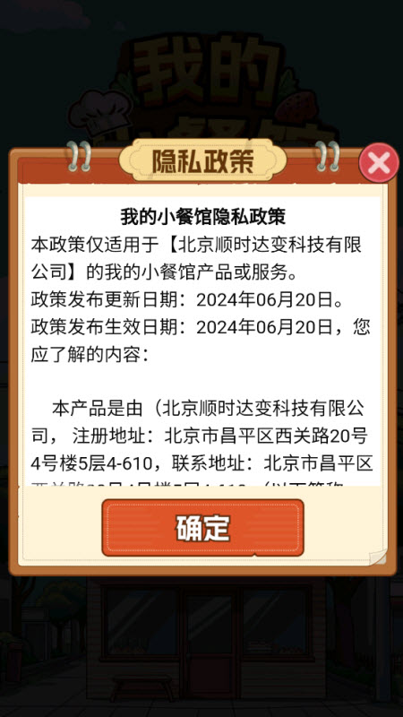 我的小餐館紅包版
