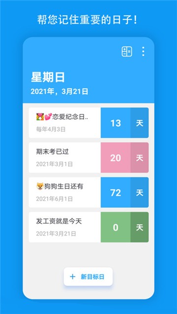 天數倒計時軟件