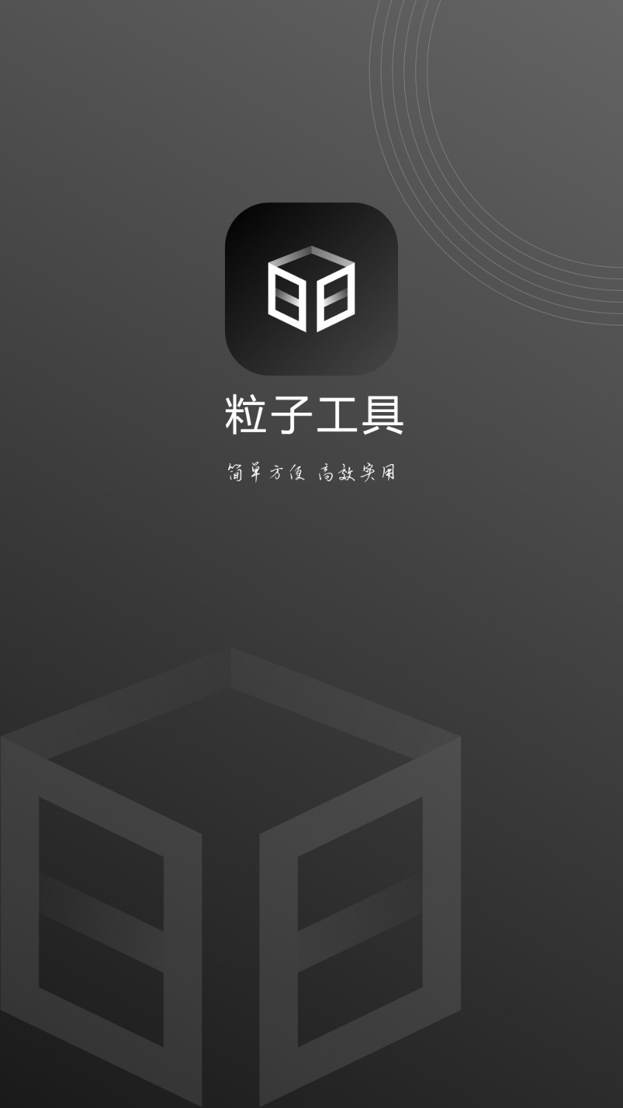 粒子工具