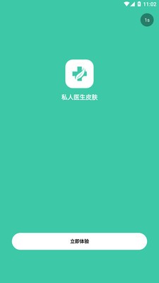 私人医生皮肤