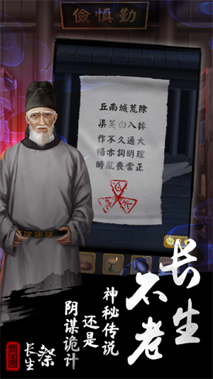 長生祭破解版無廣告 第1張圖片
