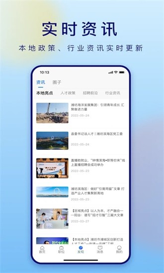 潍才工作帮app