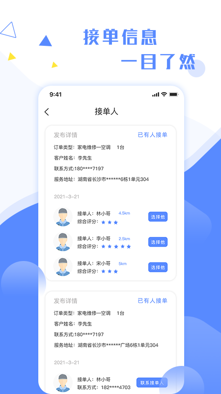 維修小哥