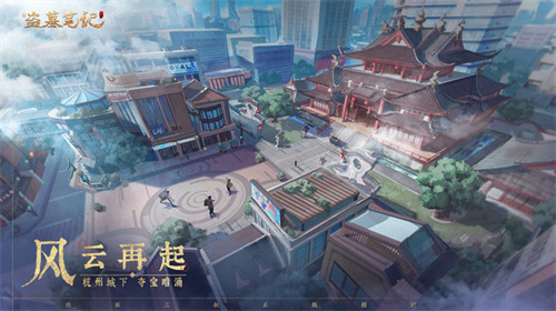 新盗墓笔记破解版无限代金券版