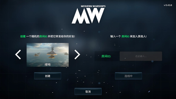 联机方法截图3
