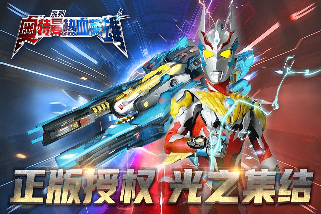 奥特曼热血英雄破解版