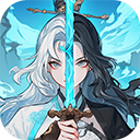御劍封魔破解版