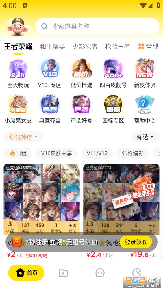 租八戒租號安卓版