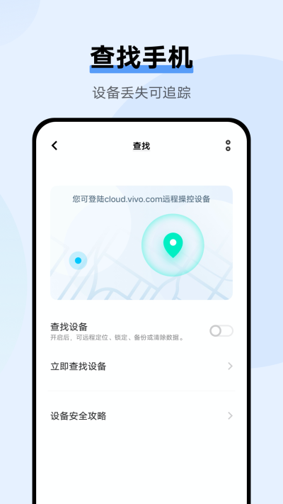 vivo云服務APP2