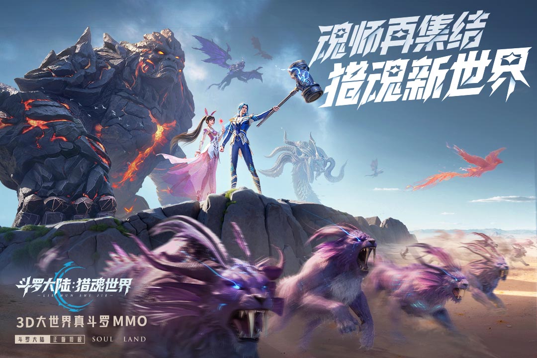 斗罗大陆猎魂世界破解版