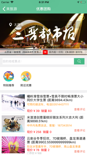 来旅行