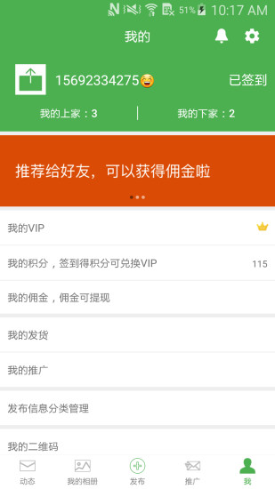微商转发