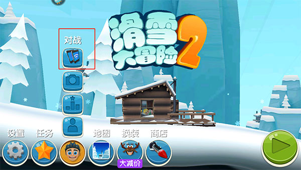 滑雪大冒險2怎么聯機截圖1