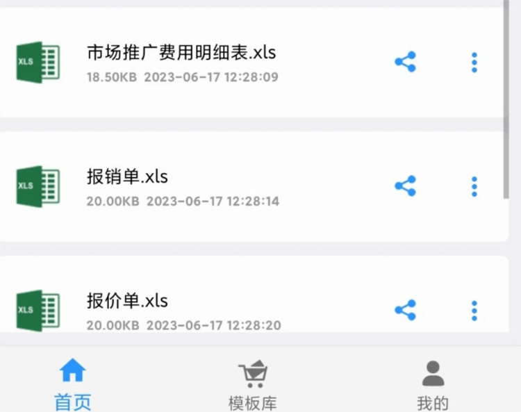 全能辦公模板APP