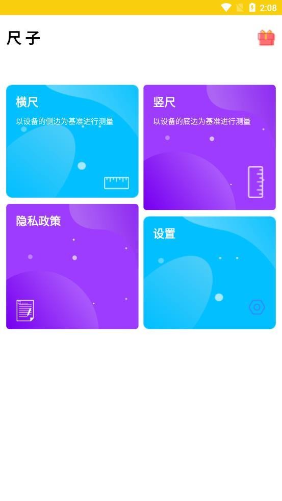 可调尺子