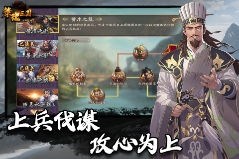 策魂三國九游版