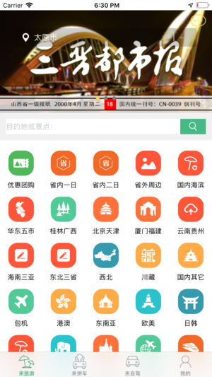 来旅行