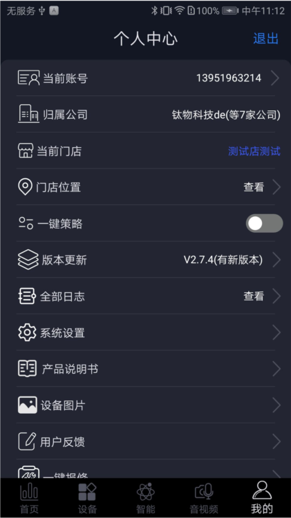 鈦物智聯APP