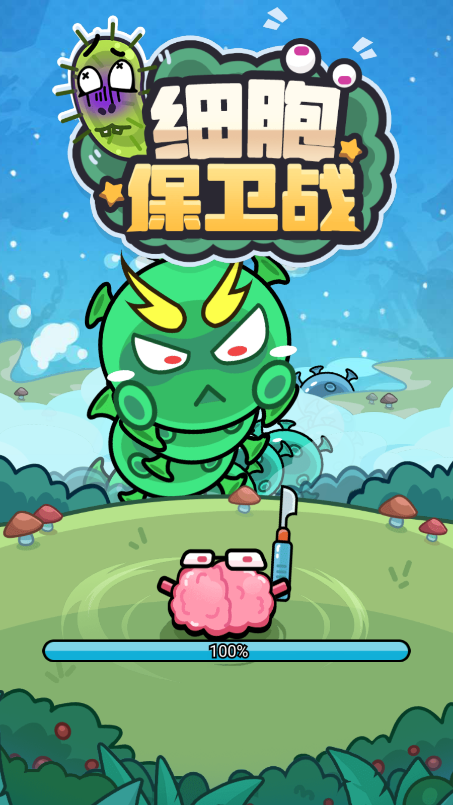 細胞保衛戰游戲