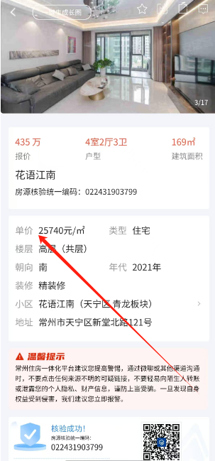 b0cc6fbf2a8b96bd59fe2285181a7d96.png 常州住房app截图4