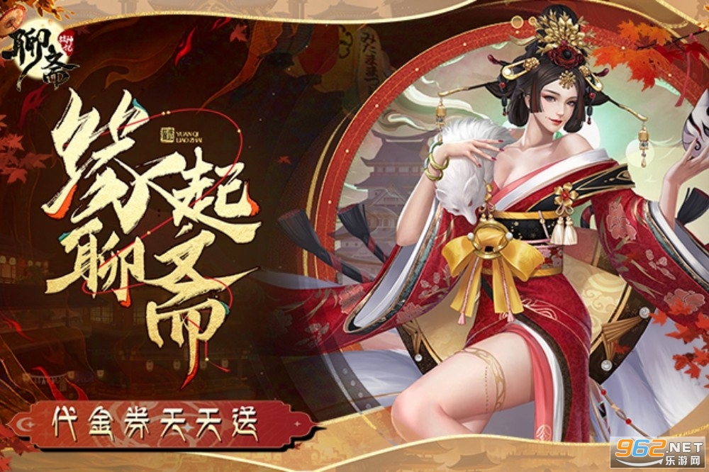 聊斋搜神记手游0.1折免费版 聊斋搜神记手游0.1折免费版