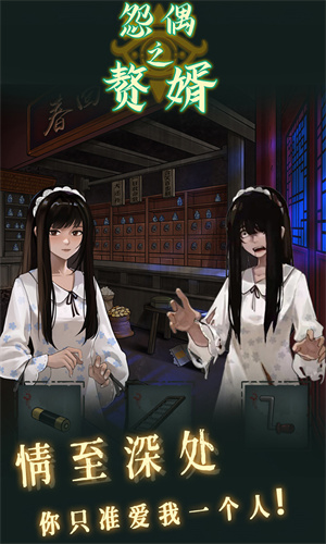 怨偶之贅婿免廣告破解版2